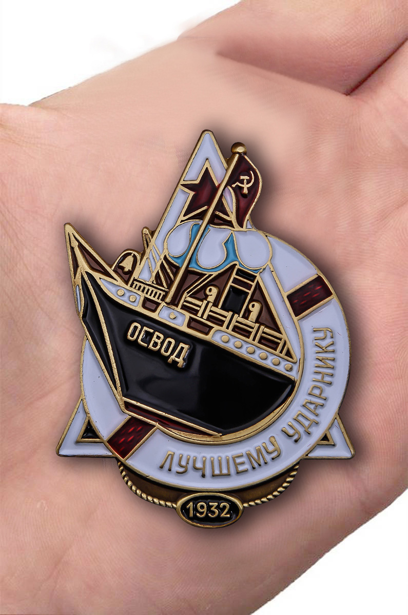 Знак ОСВОДа "Лучшему ударнику" Копия
