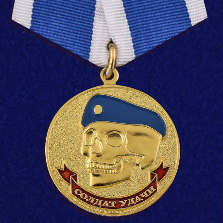 Медаль ВДВ "Солдат удачи" 