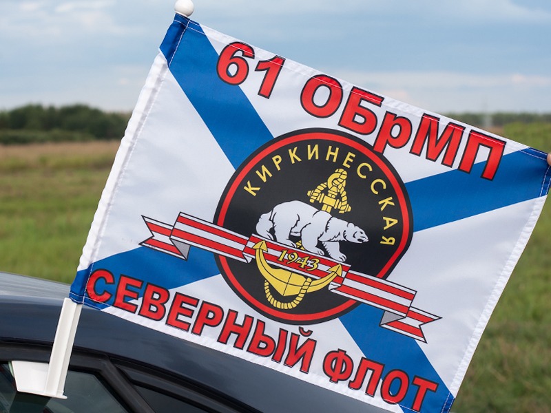 Флаг «61 ОБрМП Морская пехота СФ» 
