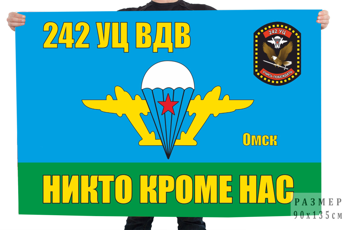 Большой флаг 242 УЦ ВДВ 