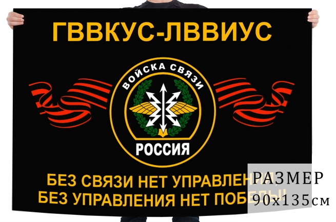 Флаг Санкт-Петербургского военного университета связи 