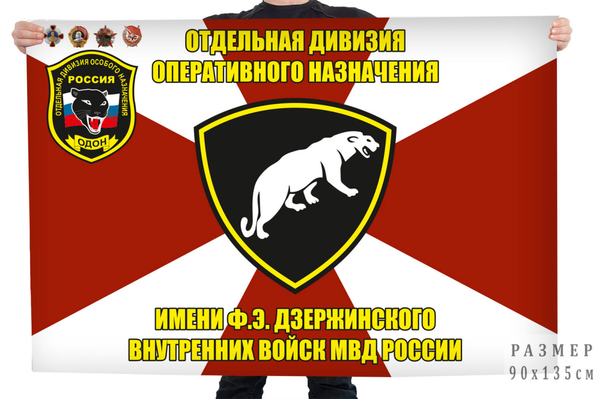 Флаг ОДОН ВВ МВД России