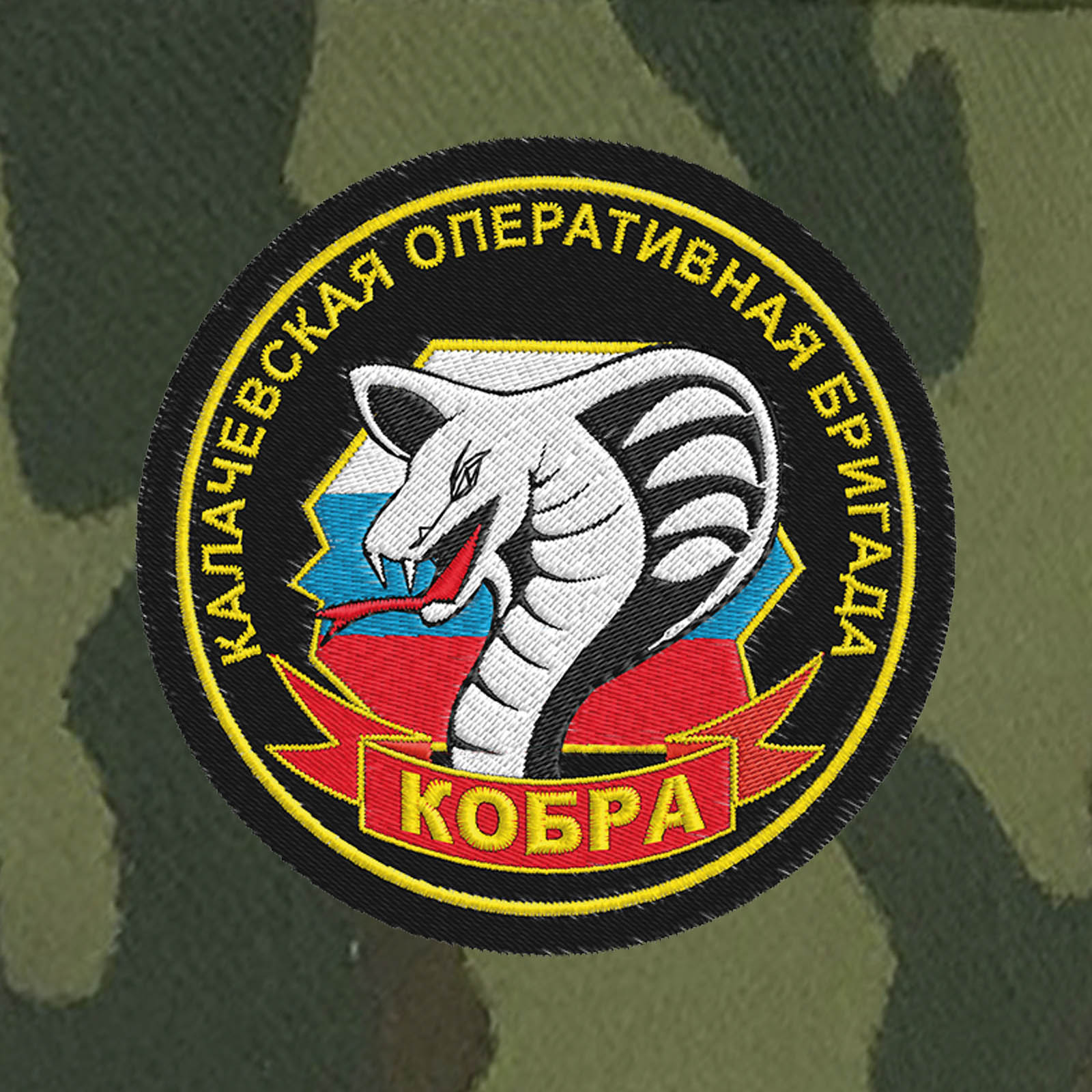 Калачевская Оперативная бригада Кобра