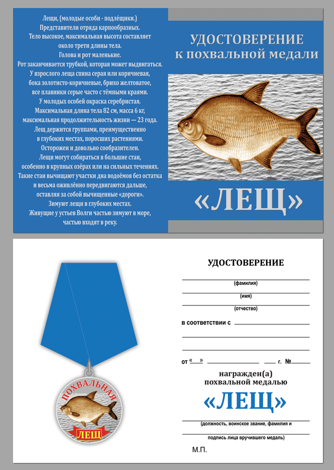 Похвальная медаль "Лещ" 