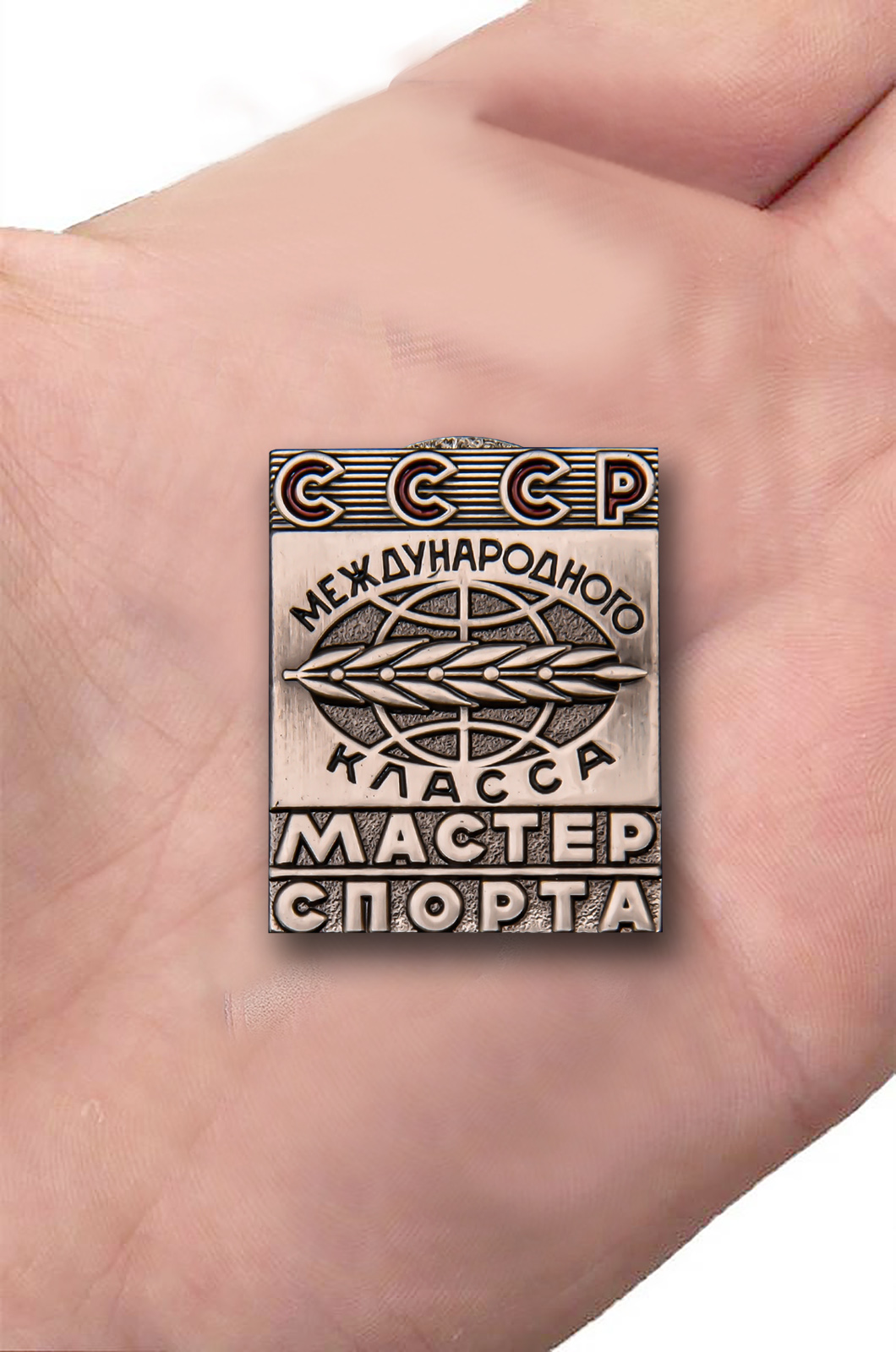Знак Мастер спорта СССР Международного класса 