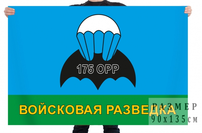Флаг 175 отдельной роты разведки ВДВ 