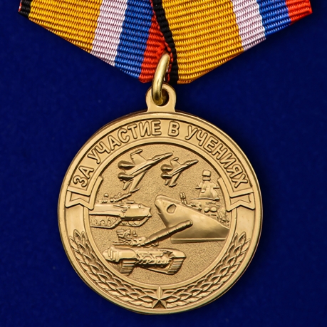 Медаль "За участие в учениях" 