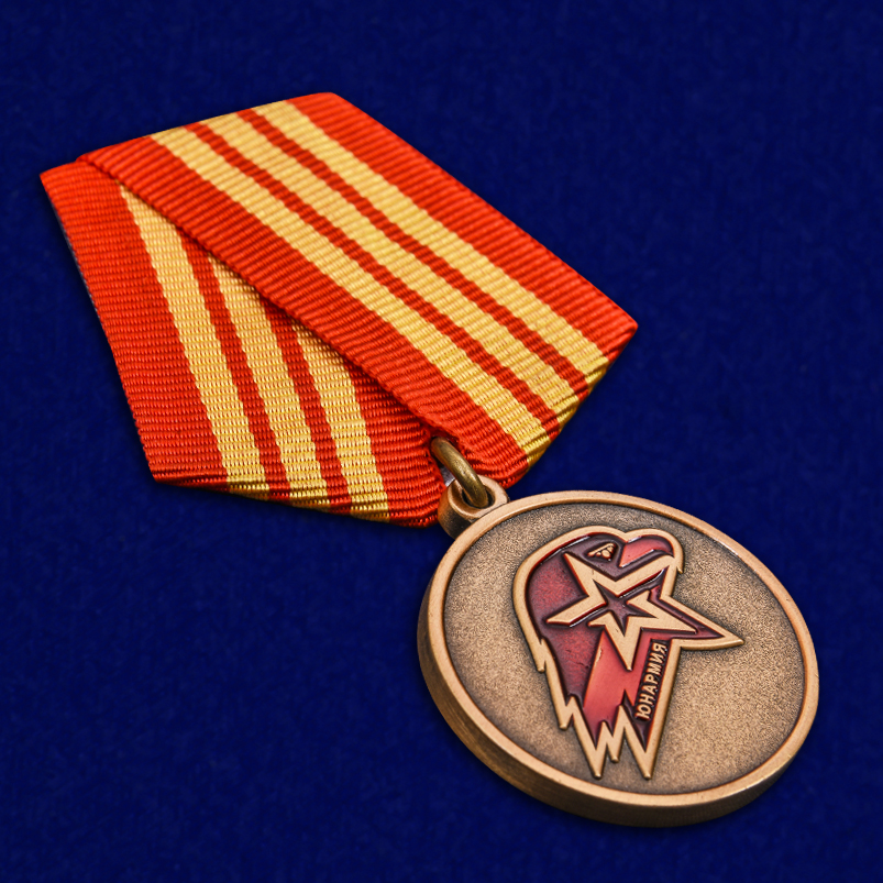 Медаль "Юнармия" 3 степени 