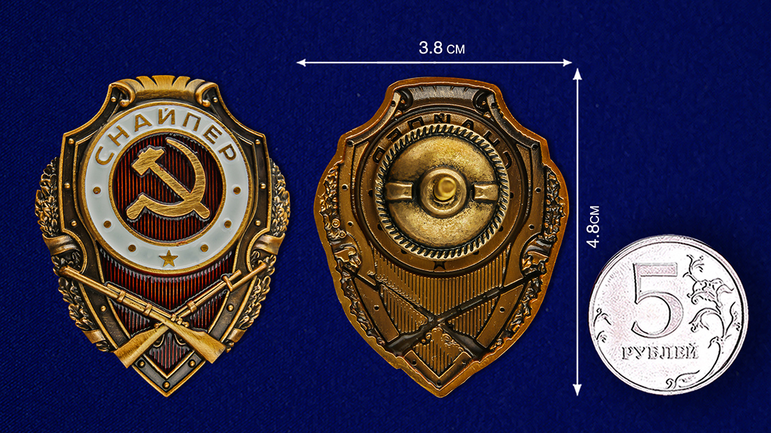 Нагрудный знак "Снайпер" (Муляж)