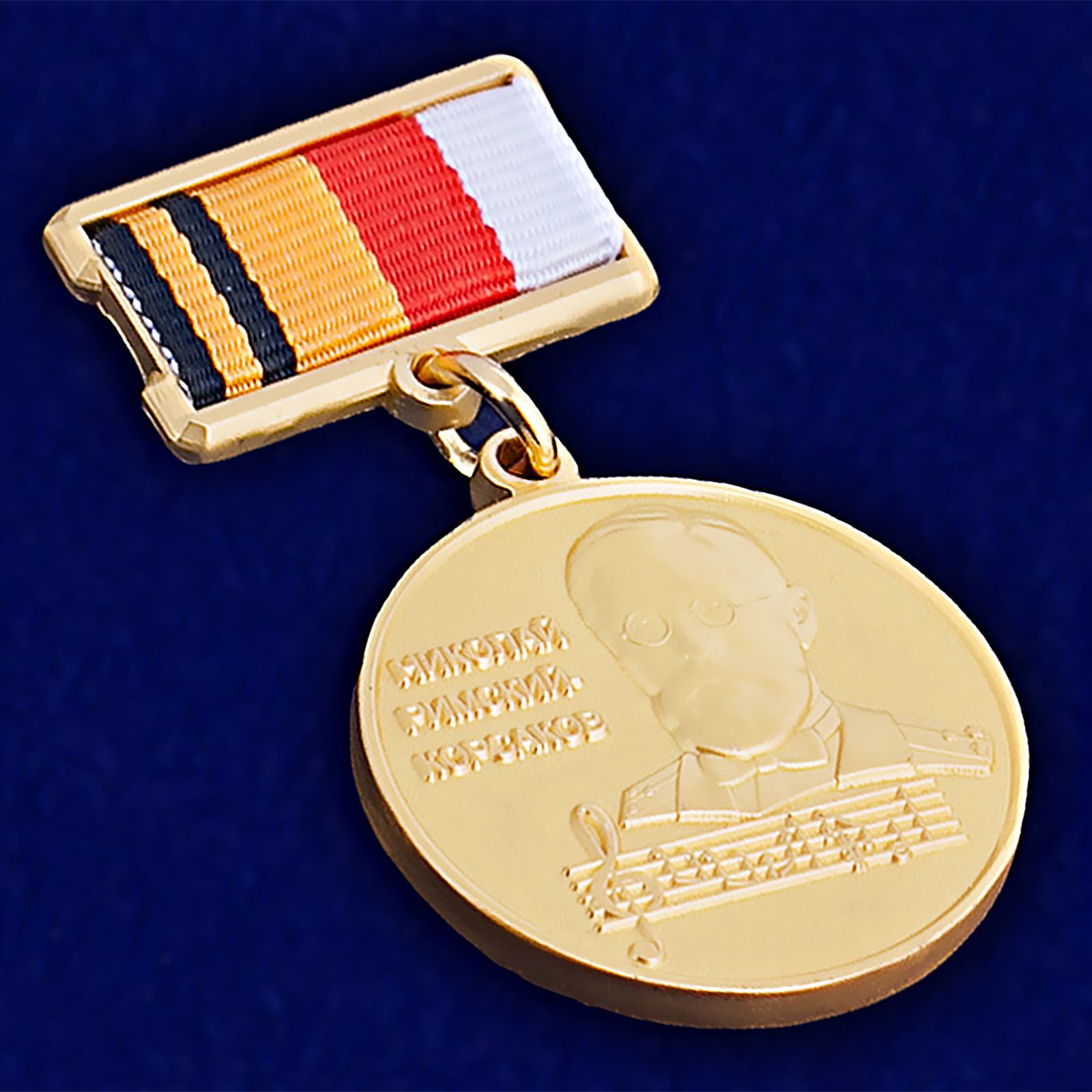 Знак МО РФ "Николай Римский-Корсаков" в футляре из флока с прозрачной крышкой 