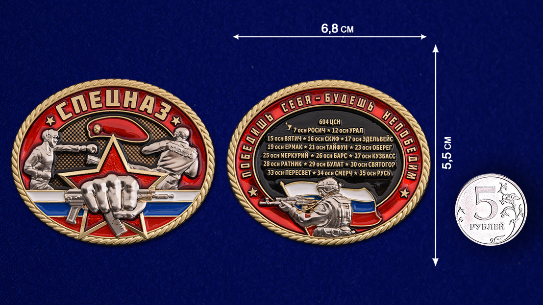 Знак "Спецназ Росгвардии" 