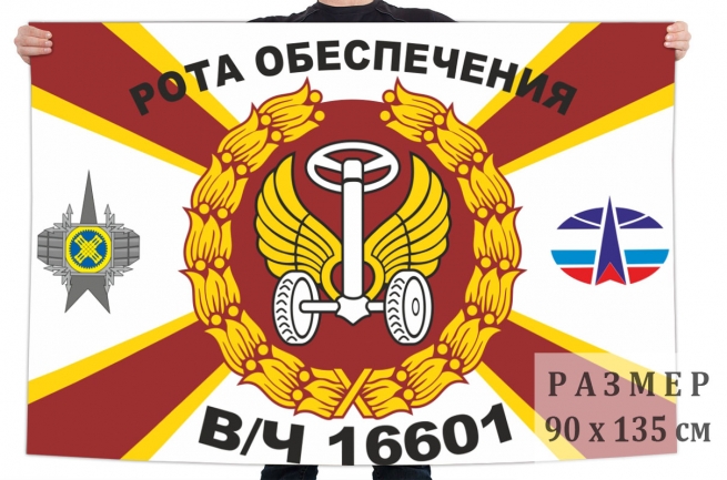 Флаг роты обеспечения 49 отдельного радиотехнического узла разведки космического пространства 