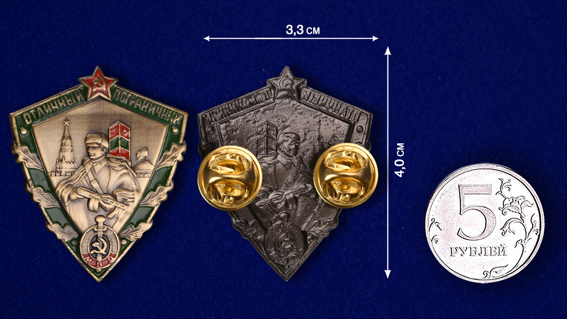 Мини-копия знака "Отличный пограничник МВД" 