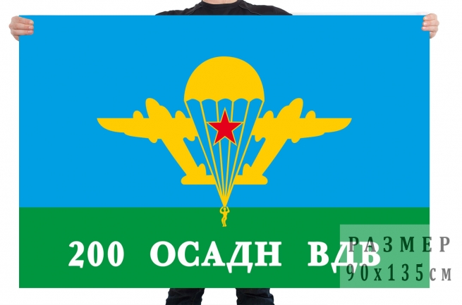 Флаг 200 отдельного самоходного артиллерийского дивизиона ВДВ 