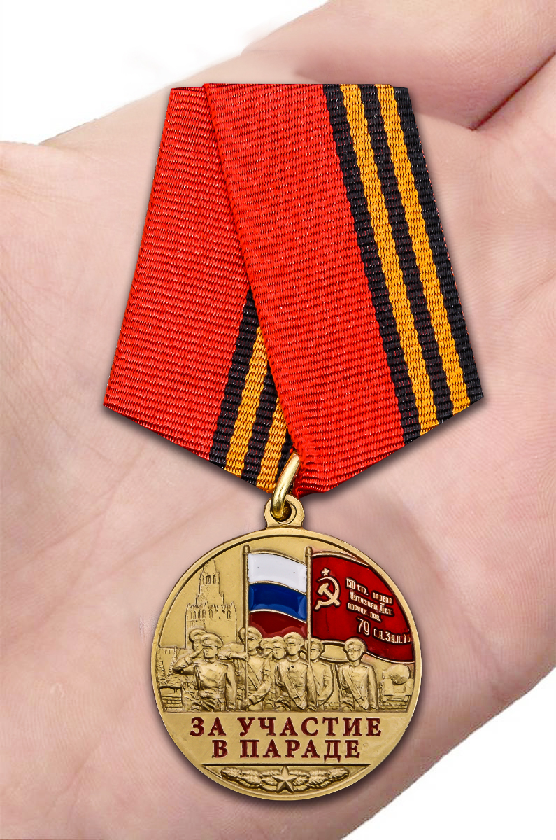 Медаль «За участие в параде. День Победы» в футляре 