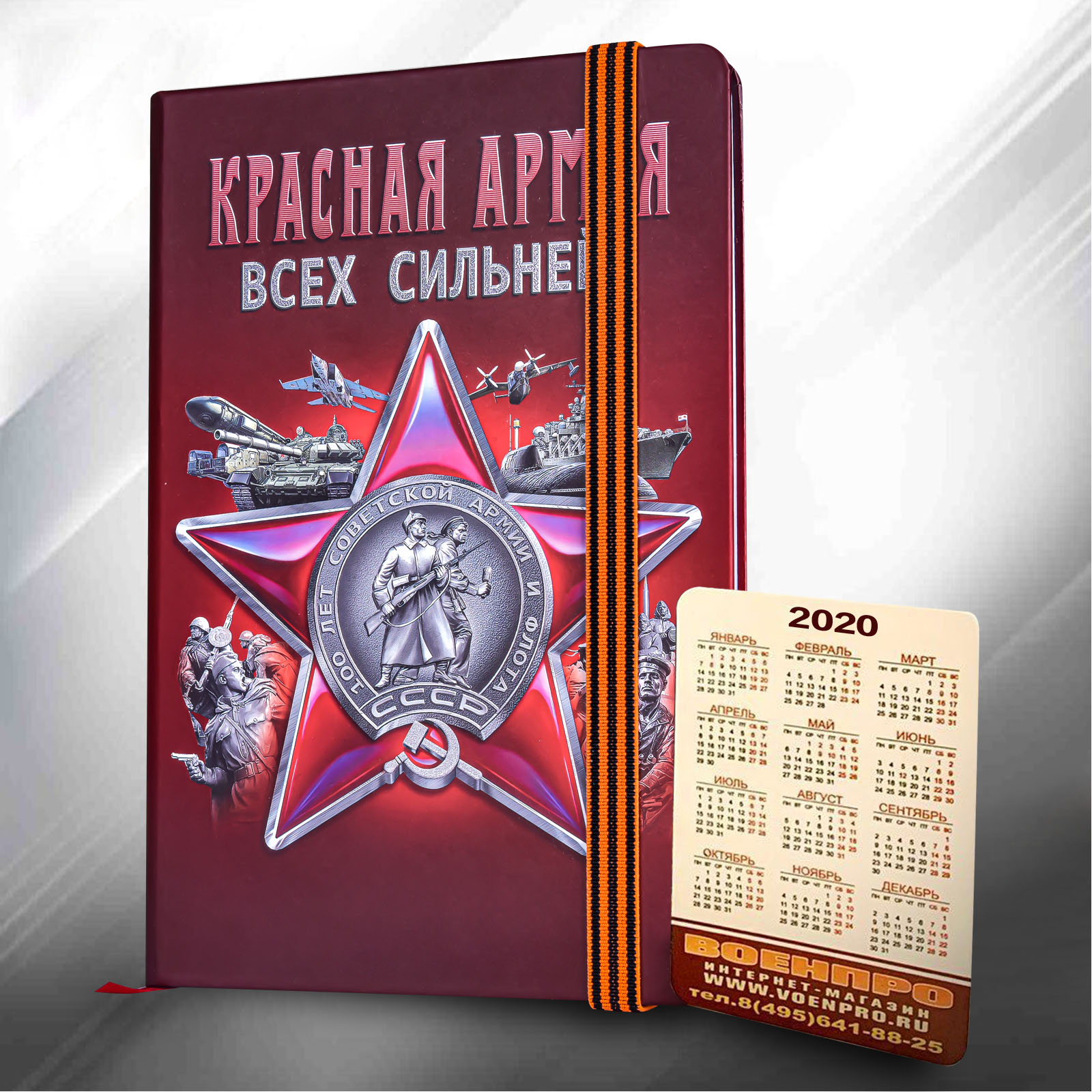 Блокнот "Красная Армия" 