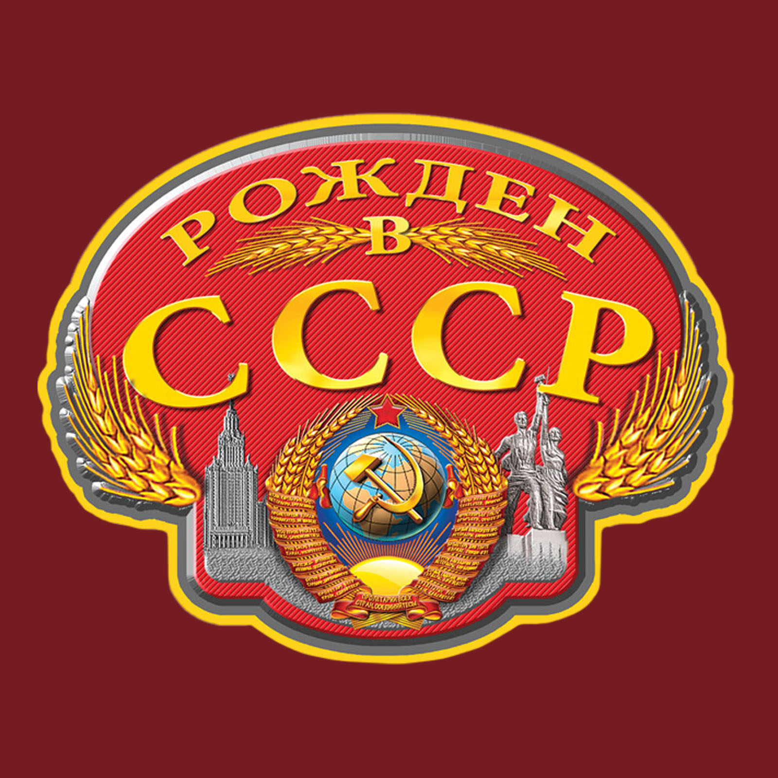 Краповая футболка Рожден в СССР 