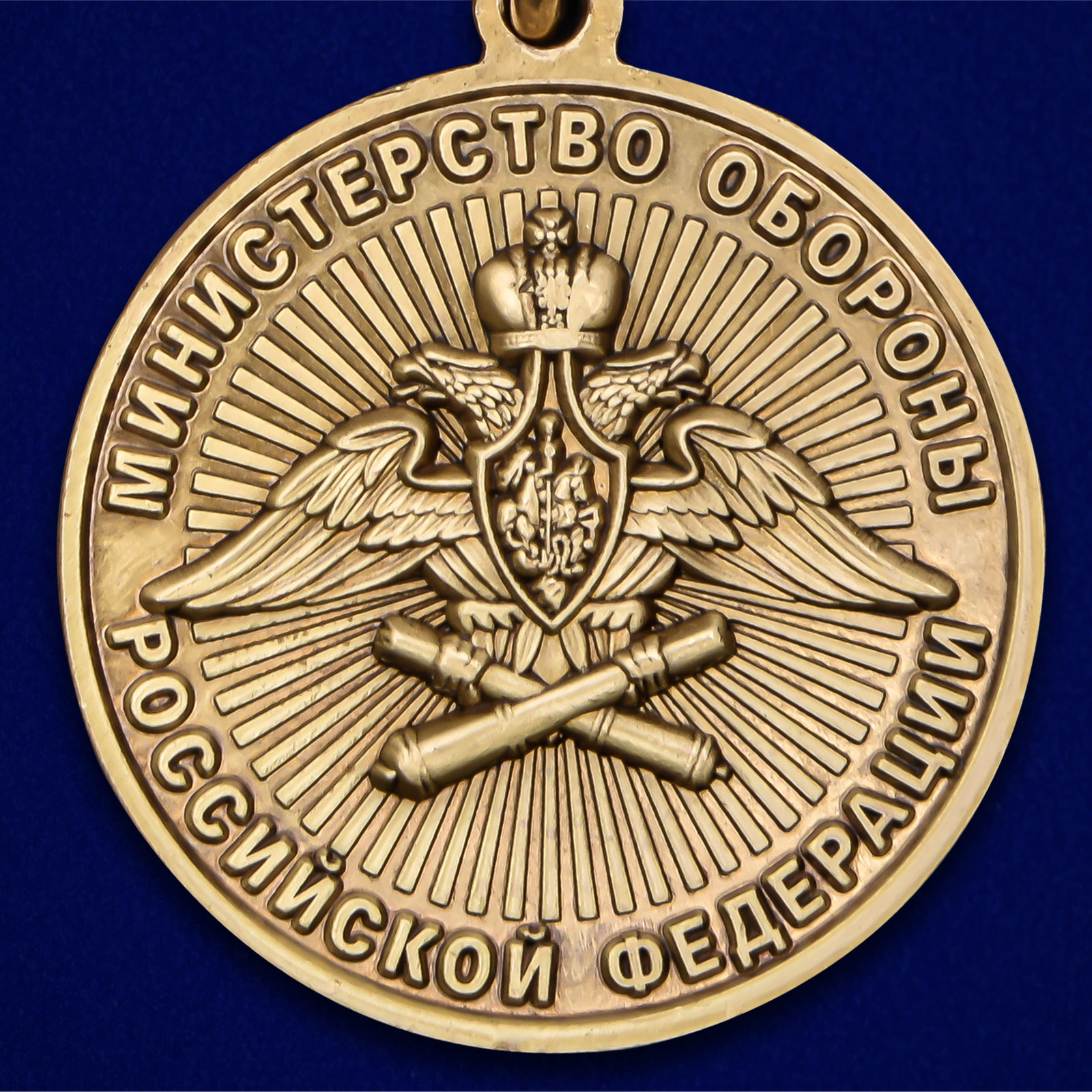 Медаль "За службу в РВиА" 
