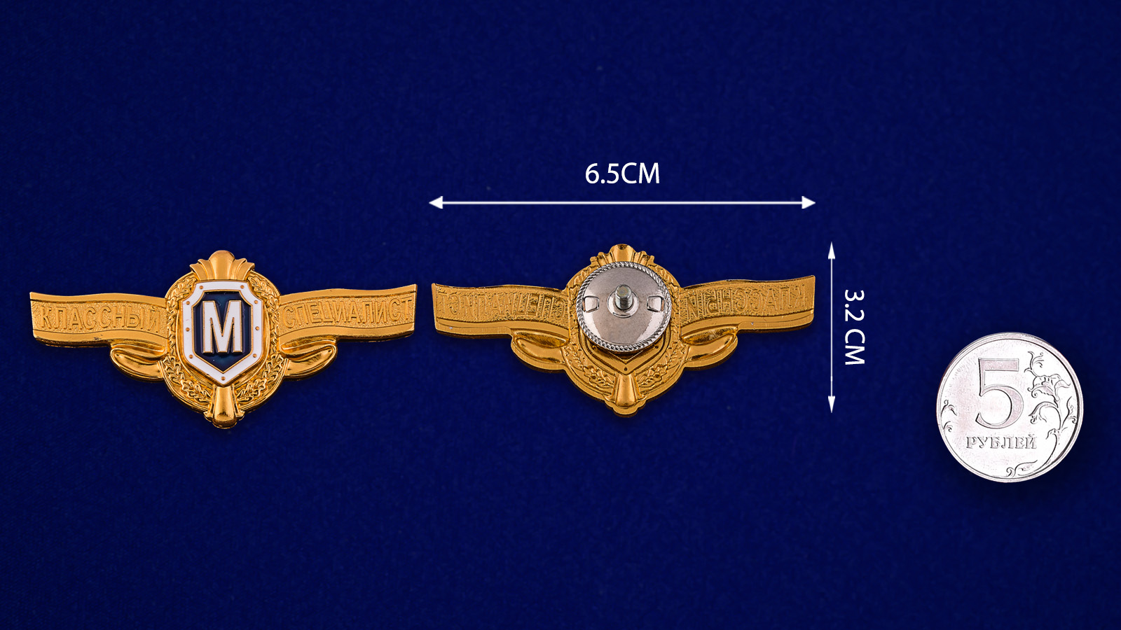 Знак классности рядового состава ВС России Мастер 