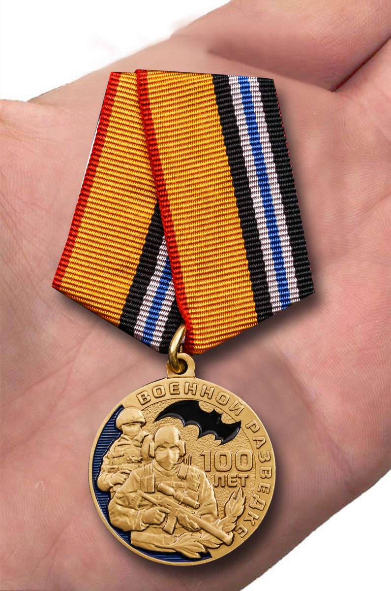 Медаль "100 лет Военной разведке" 