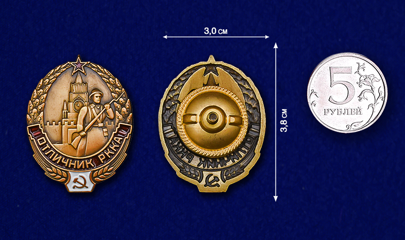 Знак "Отличник РККА" (Муляж)