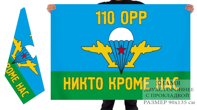 Двусторонний флаг 110 Отдельной роты разведки ВДВ 