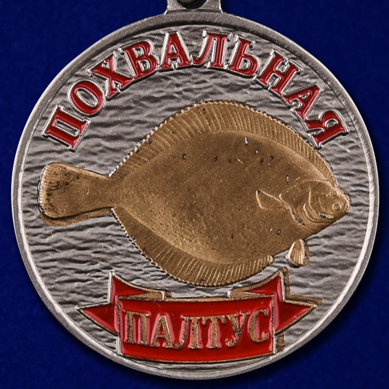 Медаль с рыбой Палтус 