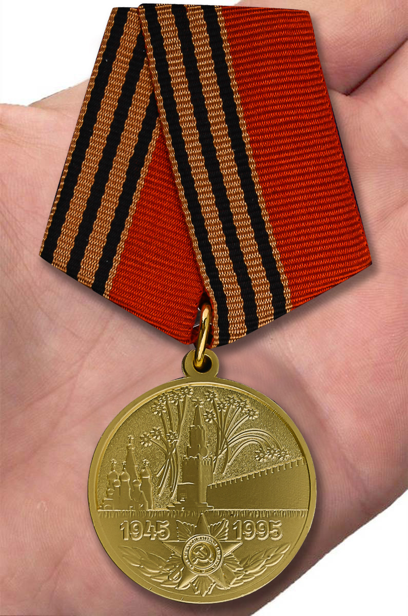 Юбилейная медаль «50 лет Победы в Великой Отечественной войне 1941—1945 гг.» 
