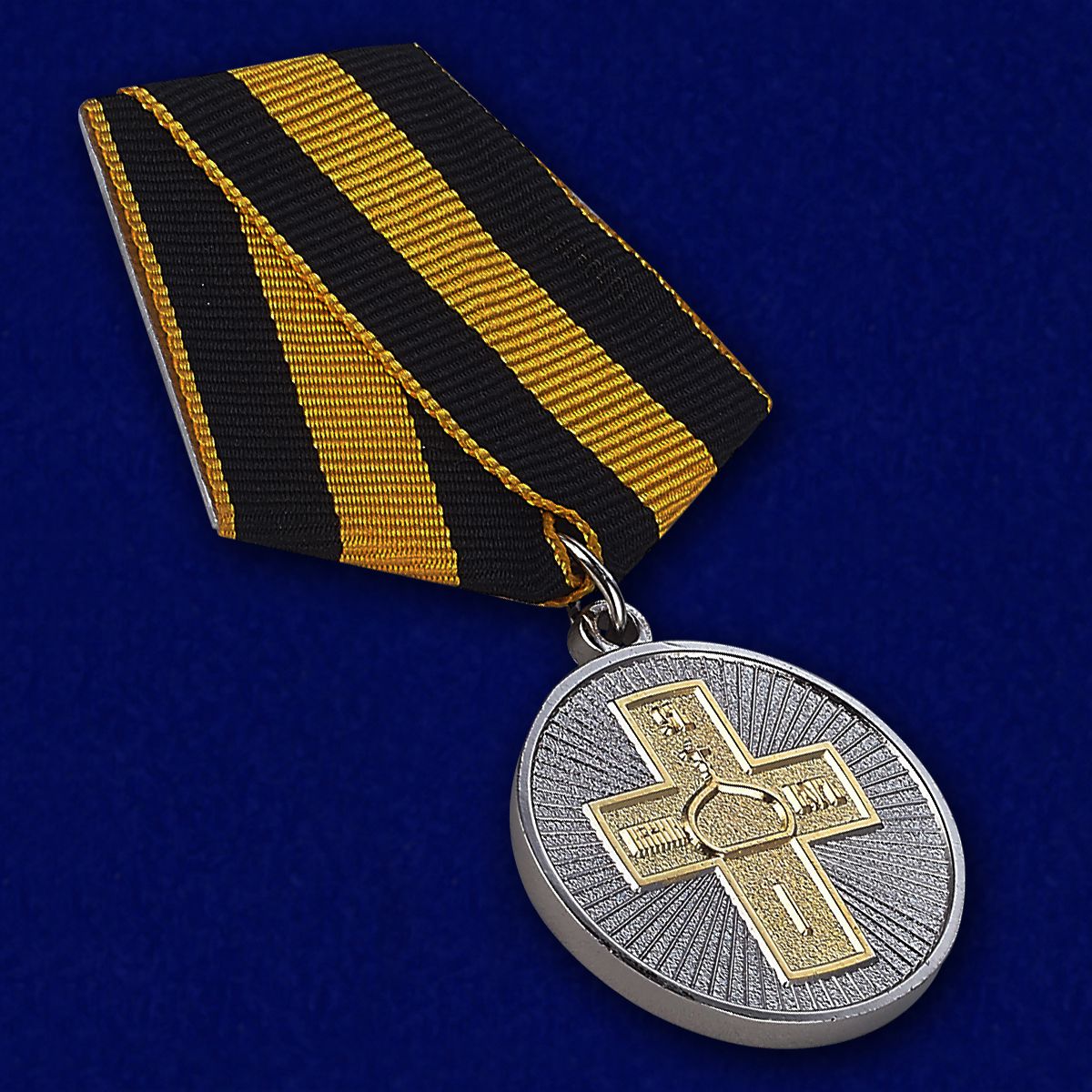 Медаль "Дело Веры" 2 степени 