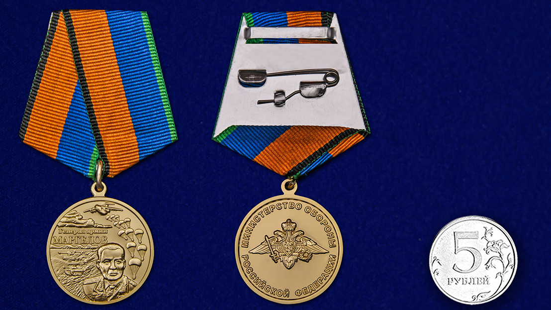 Медаль "Генерал армии Маргелов" в футляре 