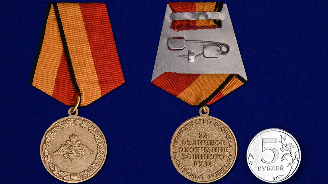 Медаль "За отличное окончание военного ВУЗа" 