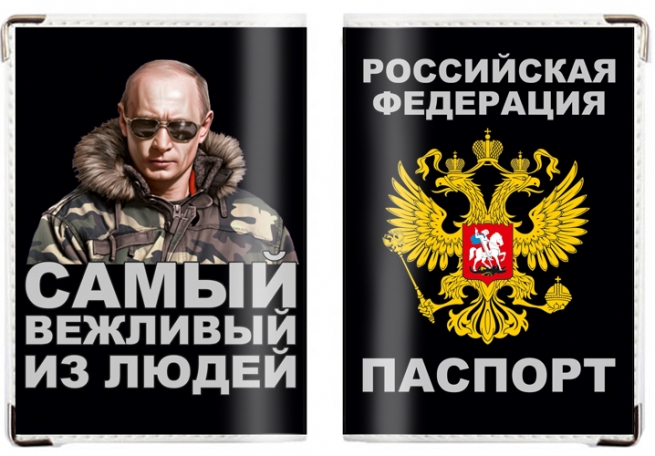 Обложка Путин 