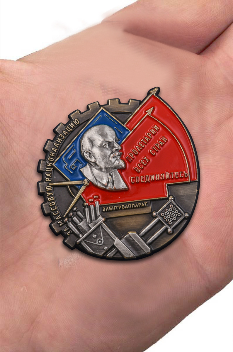 Знак "За массовую рационализацию" Копия