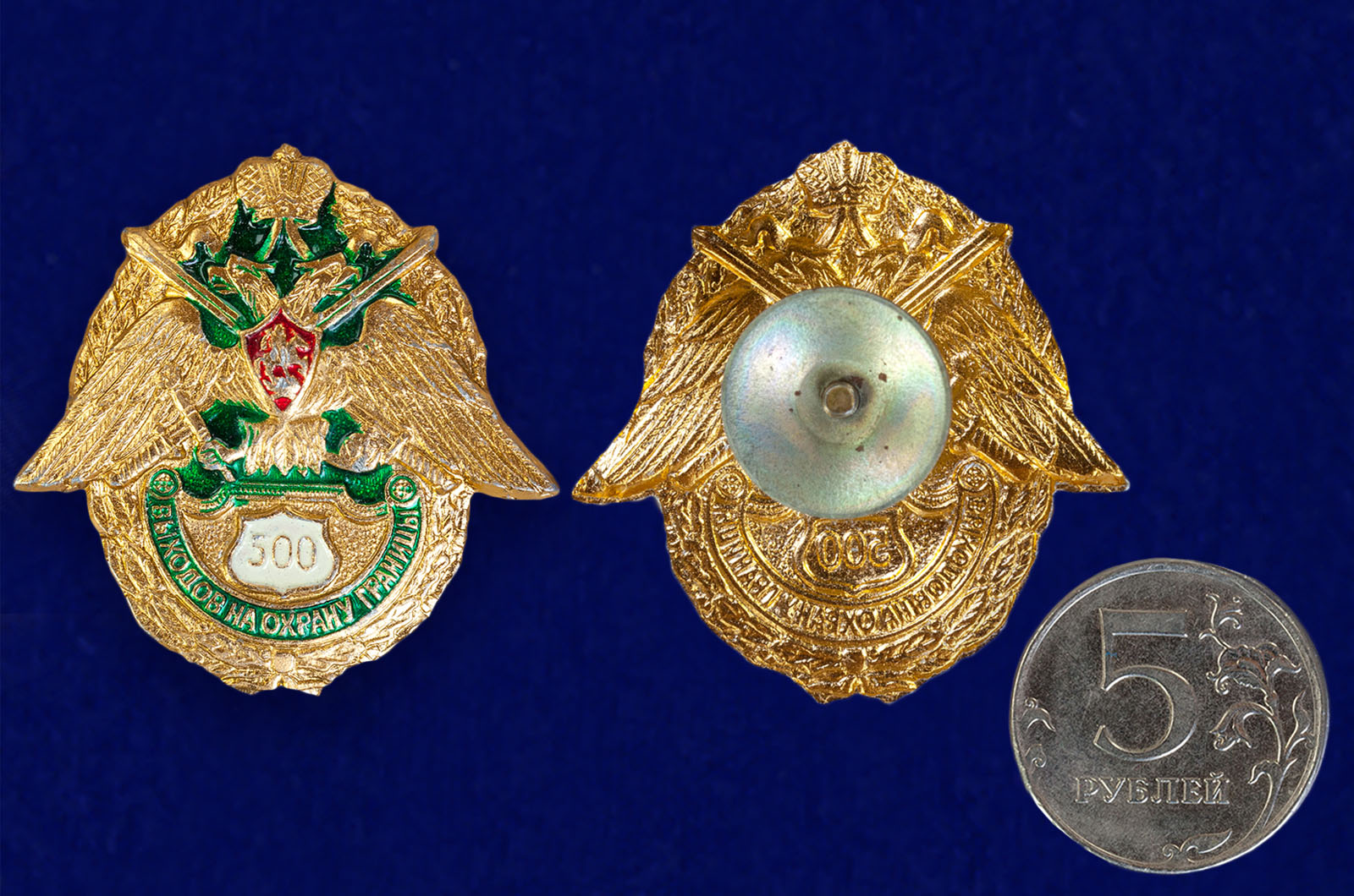 Знак "500 выходов на охрану границы" 