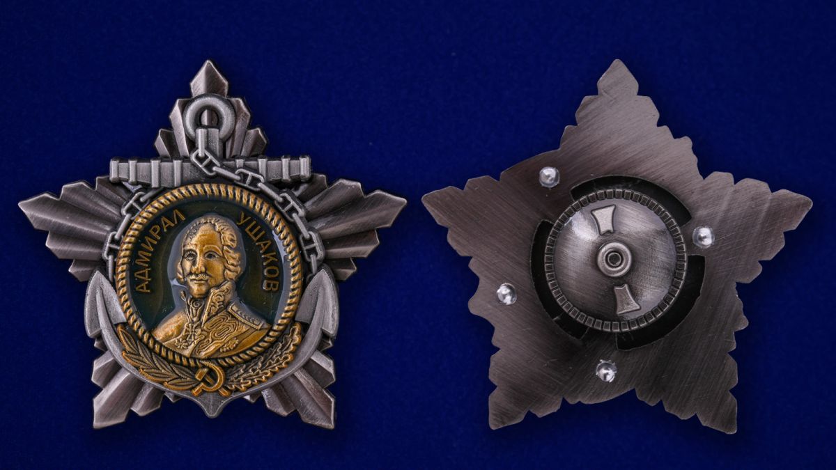 Орден Ушакова 1 степени  