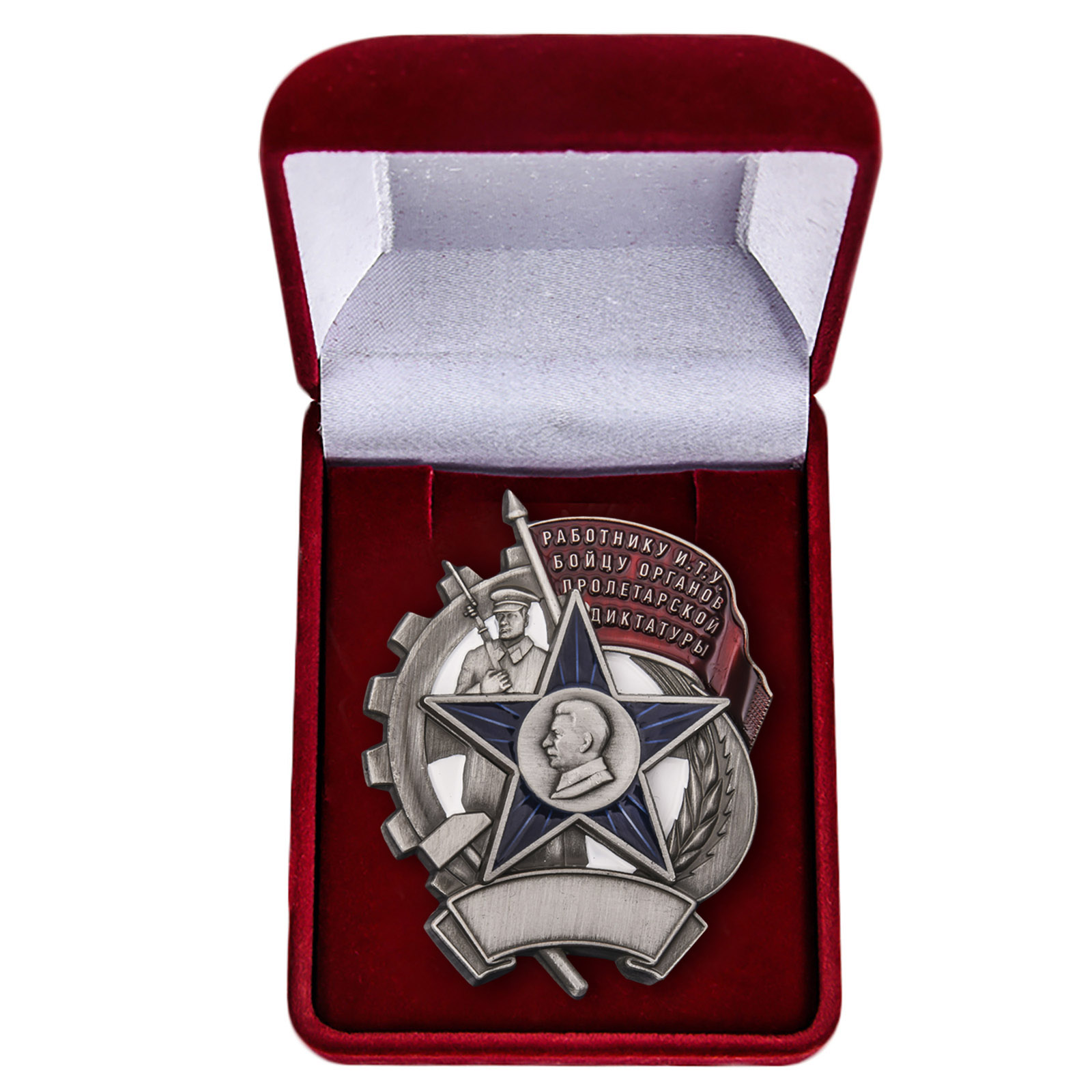 Знак "Бойцу органов Пролетарской диктатуры" (Муляж)