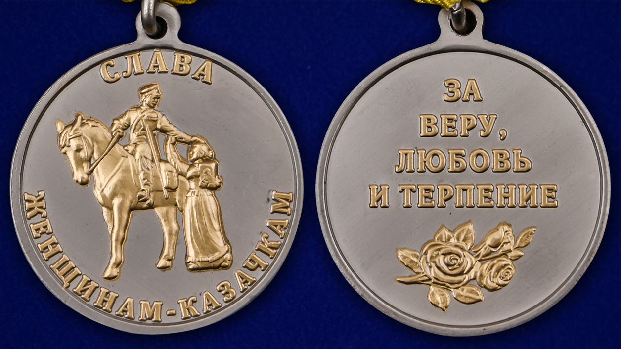 Медаль "Слава Женщинам-Казачкам" в наградном футляре бордового цвета 