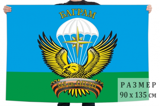 Флаг ВДВ 345 гв. ОПДП 