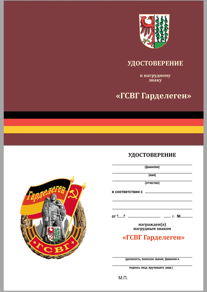 Знак ГСВГ "Гарделеген" в футляре с удостоверением