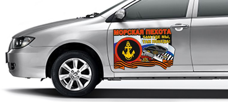 Автомобильная наклейка "Морская пехота России" 
