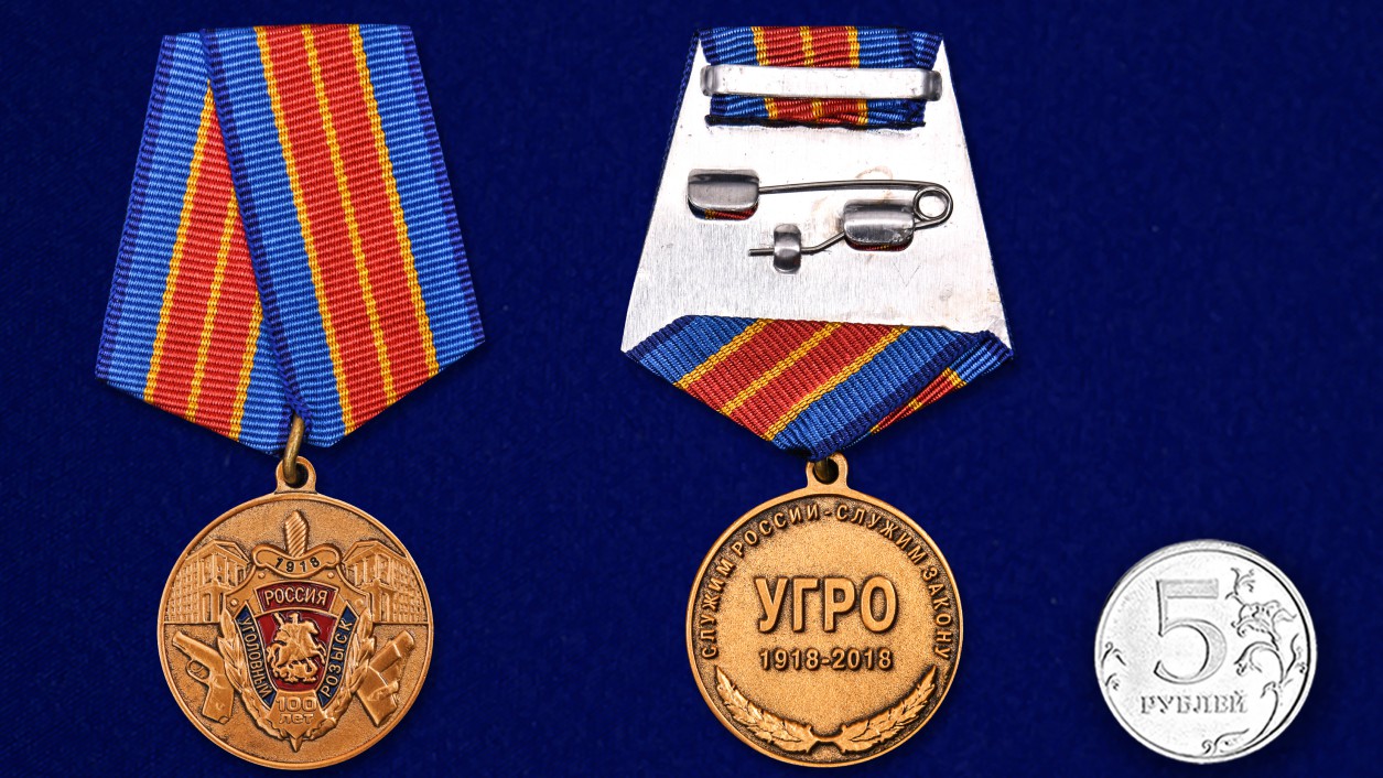 Юбилейная медаль "100 лет Уголовному розыску" в футляре 