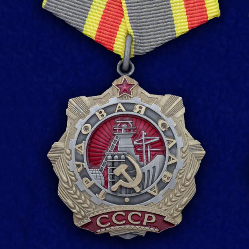 Трудовые ордена СССР 