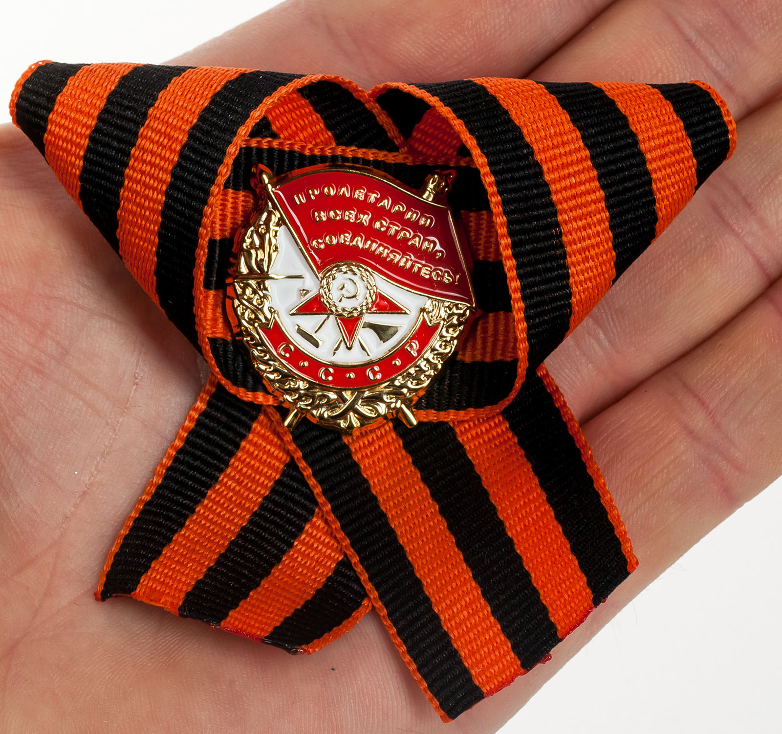 Значок "Орден Красного знамени" на георгиевской ленте 