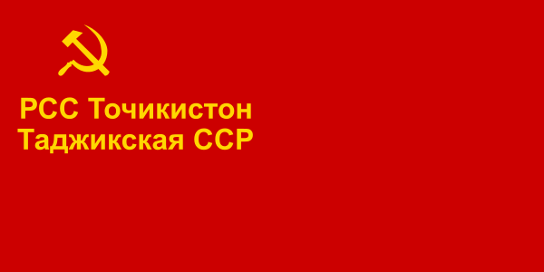 Флаг Таджикской ССР в 1940—1953 годах