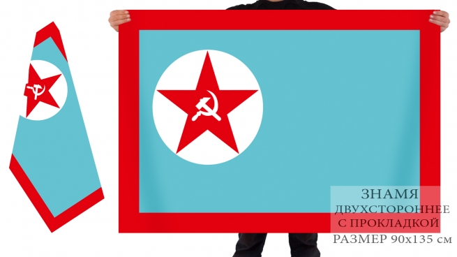 Двусторонний флаг речной милиции Советского Союза 