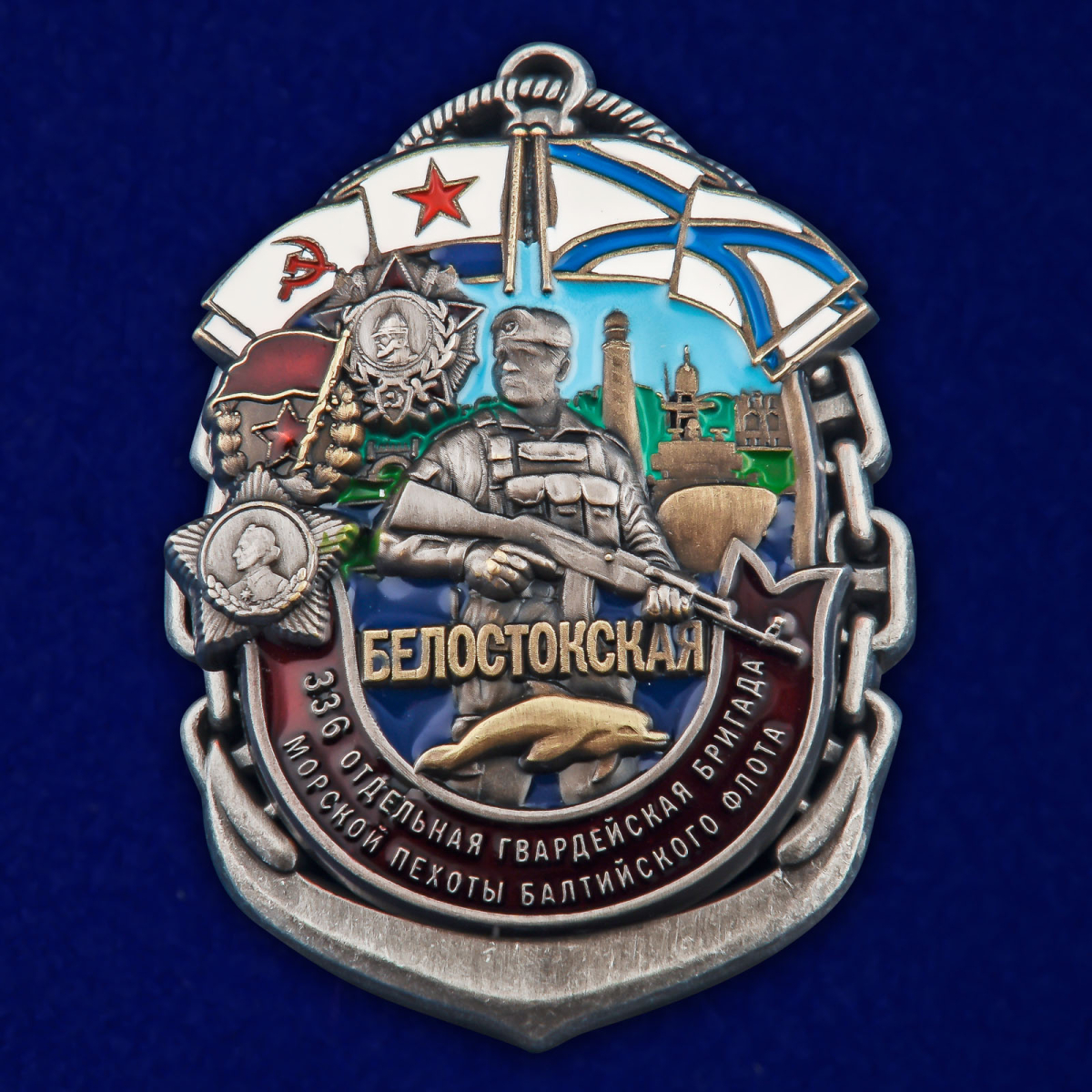 Знак 336-я Белостокская ОБрМП БФ