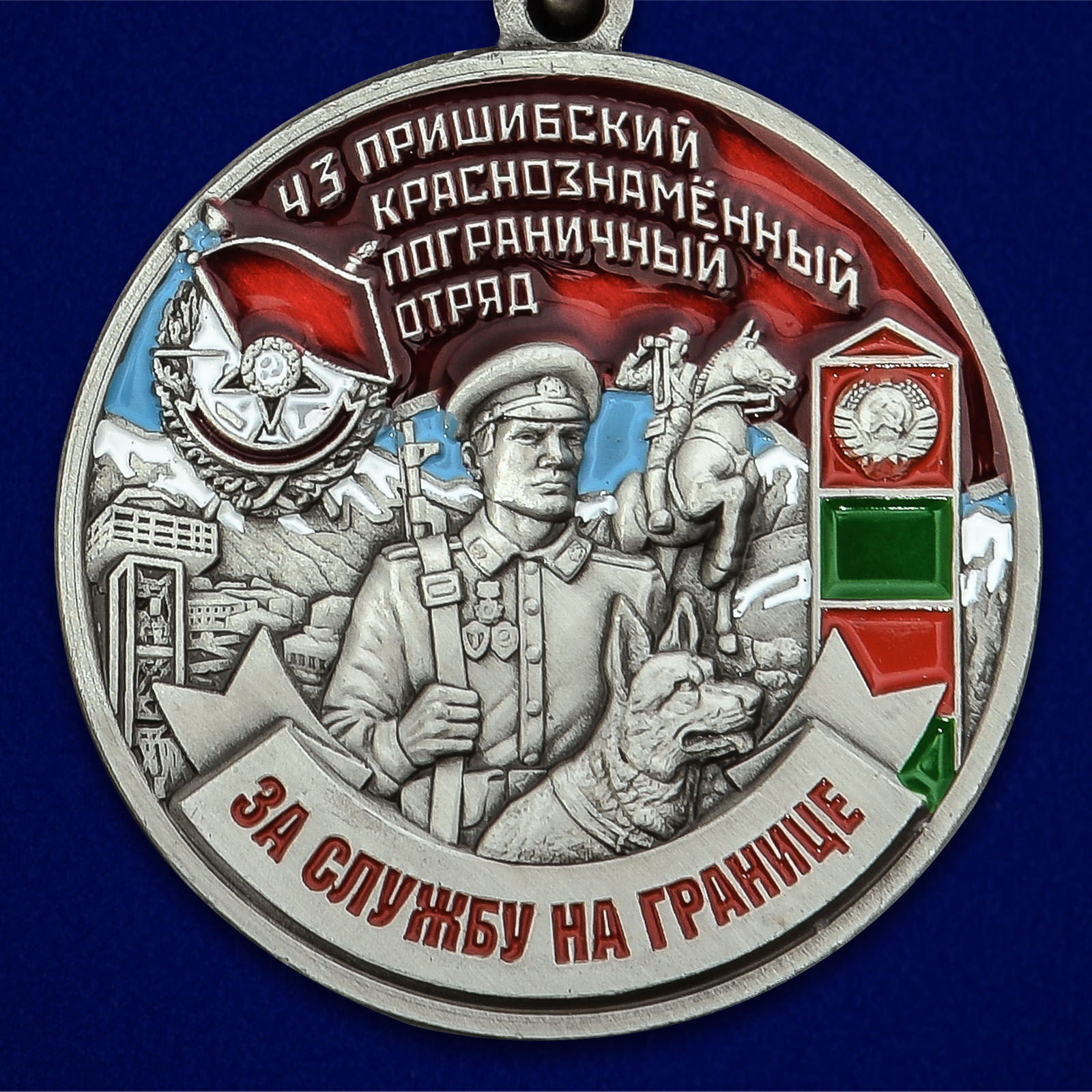 Медаль "За службу в Пришибском пограничном отряде" 