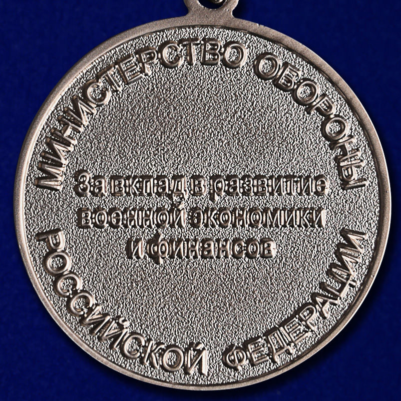 Медаль Минобороны РФ "Генерал-полковник Дутов" в бордовом футляре с покрытием из флока 