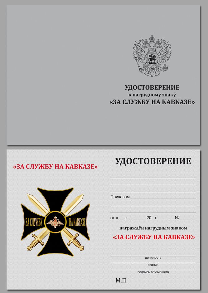 Знак "За службу на Кавказе" (чёрный) в бархатистом футляре из флока 