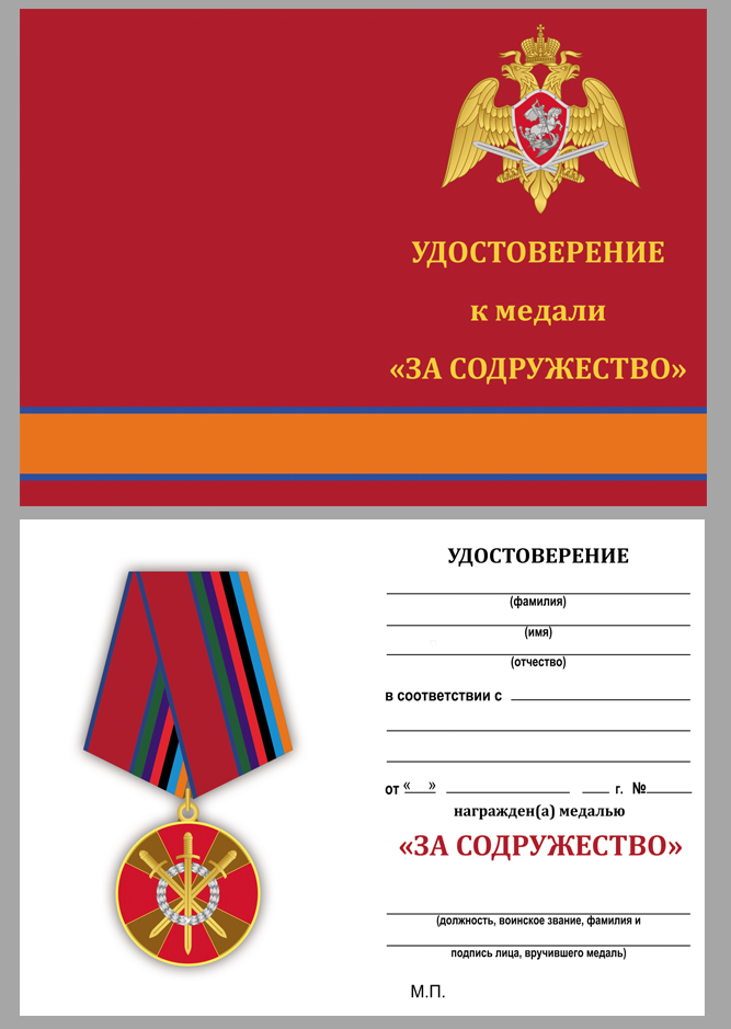 Медаль "За боевое содружество" Росгвардии 
